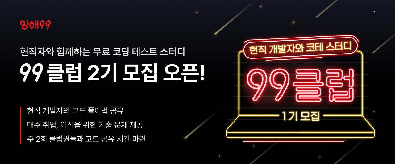 99클럽_홍보2기