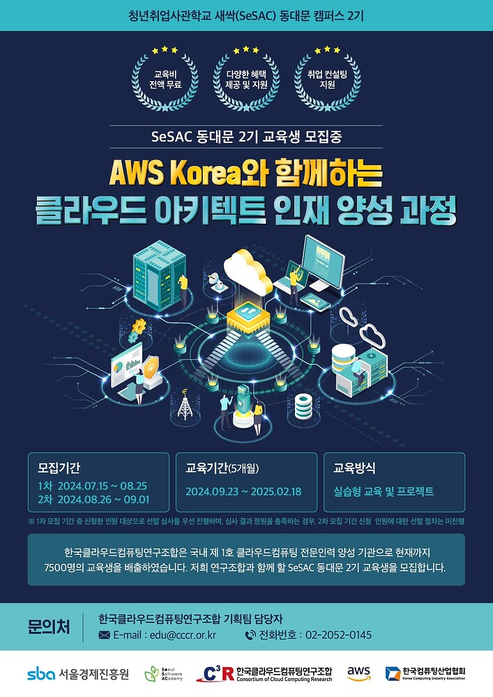 청년취업사관학교 새싹(SeSAC) 동대문 캠퍼스 2기 포스터_sba 로고변경